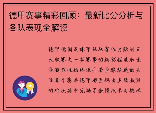 德甲赛事精彩回顾：最新比分分析与各队表现全解读