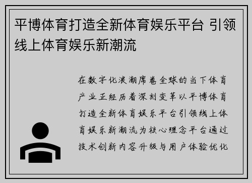 平博体育打造全新体育娱乐平台 引领线上体育娱乐新潮流
