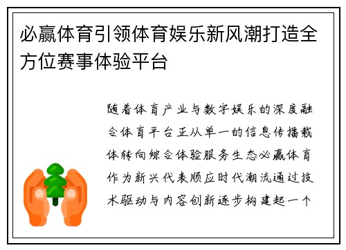 必赢体育引领体育娱乐新风潮打造全方位赛事体验平台 必赢体育引领体育娱乐新风潮打造全方位赛事体验平台