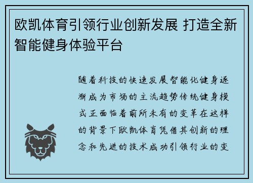 欧凯体育引领行业创新发展 打造全新智能健身体验平台 欧凯体育引领行业创新发展 打造全新智能健身体验平台