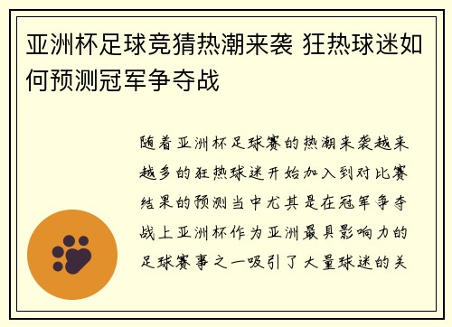 亚洲杯足球竞猜热潮来袭 狂热球迷如何预测冠军争夺战