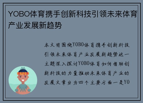 YOBO体育携手创新科技引领未来体育产业发展新趋势