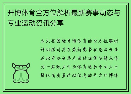 开博体育全方位解析最新赛事动态与专业运动资讯分享 开博体育全方位解析最新赛事动态与专业运动资讯分享