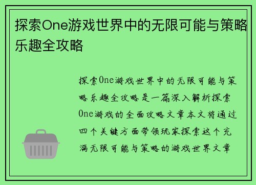 探索One游戏世界中的无限可能与策略乐趣全攻略