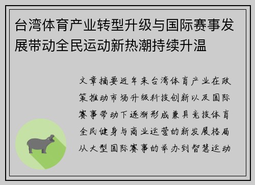 台湾体育产业转型升级与国际赛事发展带动全民运动新热潮持续升温 台湾体育产业转型升级与国际赛事发展带动全民运动新热潮持续升温