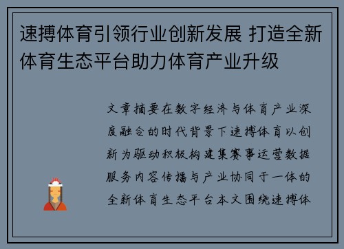 速搏体育引领行业创新发展 打造全新体育生态平台助力体育产业升级