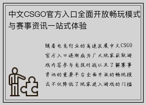 中文CSGO官方入口全面开放畅玩模式与赛事资讯一站式体验