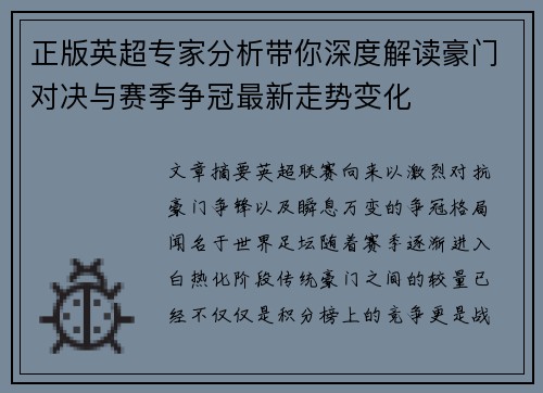 正版英超专家分析带你深度解读豪门对决与赛季争冠最新走势变化