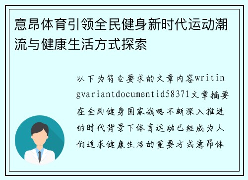 意昂体育引领全民健身新时代运动潮流与健康生活方式探索 意昂体育引领全民健身新时代运动潮流与健康生活方式探索