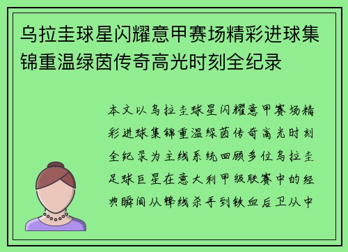 乌拉圭球星闪耀意甲赛场精彩进球集锦重温绿茵传奇高光时刻全纪录